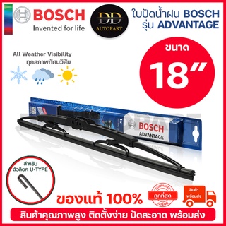 BOSCH ใบปัดน้ำฝน บอช ขนาด 18 นิ้ว (1ใบ) BOSCH ADVANTAGE WIPER BLADE ยางใหม่ล่าสุด ปัดเงียบ เรียบ สะอาด