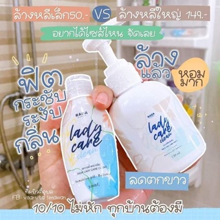 แท้100% เลดี้แคร์ รดา Ladacare Rada สบู่เหลวทำความสะอาดจุดซ่อนเร้นสำหรับผู้หญิง