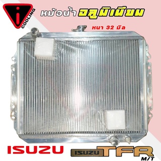 หม้อน้ำ TFR 2. 2.8 ISUZU TFR เครื่องยนต์ 2.5 2.8 อลูมิเนียมทั้งใบ เกียร์ ธรรมดา หนา 32 มิล หม้อน้ำอลูมิเนียมทั้งใบ