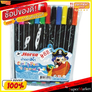 HORSE สีเมจิก ตราม้า ยกแพ็ค 12สี แท่งใหญ่ Magic Pen ปากกาเมจิก