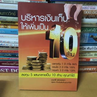 #หนังสือมือสอง#ลงทุน 5 แสน กลายเป็น 10 ล้าน คุณทำได้!