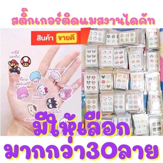 พร้อมส่ง  แผ่นหอมติดแมส 1 แพ็ค 6 ดวง แผ่นแปะแมส สติ๊กเกอร์​หอมติดแมส  งานไดคัท SANRIO งานญี่ปุ่น แผ่นหอมติดหน้ากากอนามัย