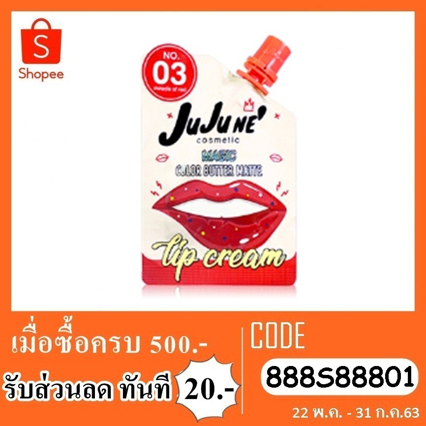ลิป jujune magic color butter
