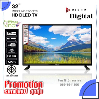 TV Digital 32 นิ้ว ทีวีระบบดิจิตอล  ภาพสวย คมชัดโคตรๆ ได้มาตรฐานมอก.1195-2536 แค่ต่อกับแผงก้างปลาเข้าทีวี ก็รับชมทีวีได้