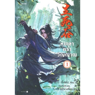 NiyomNiyai (นิยมนิยาย) หนังสือ หุบเขาคร่าวิญญาณ เล่ม 1