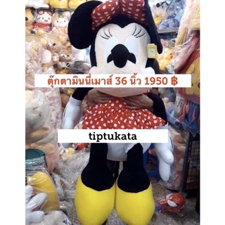 ตุ๊กตามินนี่เมาส์ minny mouse 36 นิ้ว ราคา 1950 บาท ลิขสิทธิ์ disney แท้ค่ะ