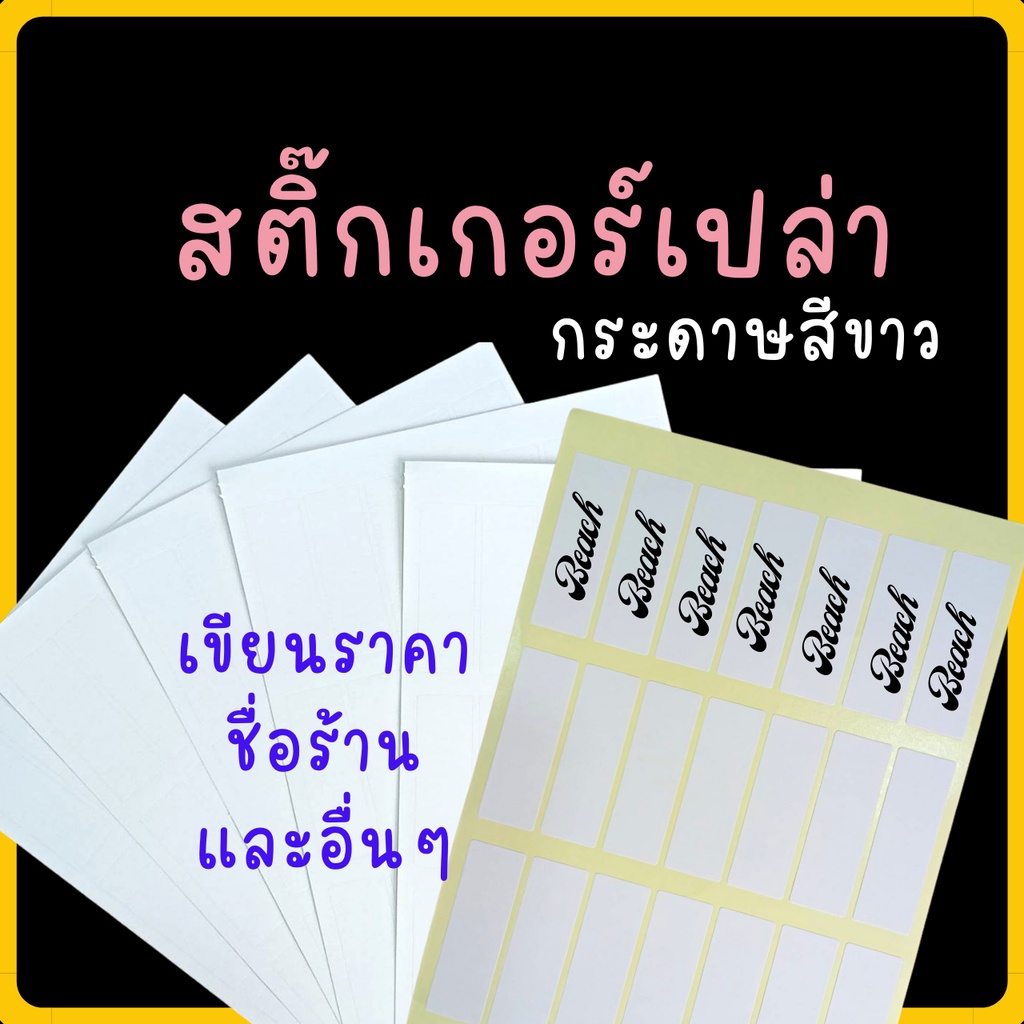 Abiz สติกเกอร์เปล่า 20 แผ่น/แพ็ค สติกเกอร์ สติกเกอร์กระดาษ สีขาว สติ๊กเกอร์ชื่อ 