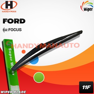 Wiper ใบปัดน้ำฝนหลัง FORD รุ่น FOCUS 2012