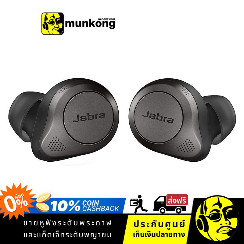 Jabra Elite 85t หูฟังไร้สาย true wireless พร้อมระบบตัดเสียงรบกวน