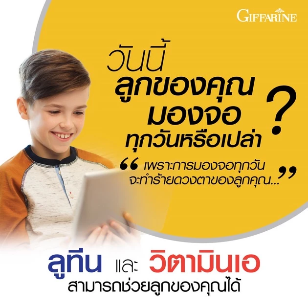 วิตามินบำรุงเด็กวัยเรียน แคลเซียม น้ำมันปลา แอลซีวิต ลูทีน กิฟฟารีน สูงไว บำรุงสมอง บำรุงสายตา thumbnail 7