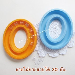 ถาดใส่กระสวย ใส่กระสวยได้ 30 อัน