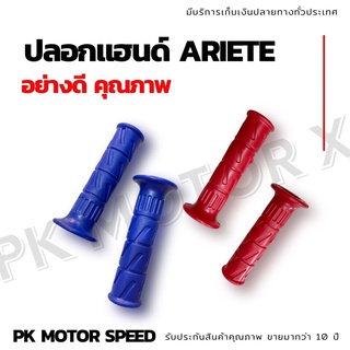 ปลอกมือ ปลอกแฮนด์ Areite