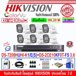 Hikvision ColorVu 3K รุ่น DS-2CE10KF0T-FS 3.6/2.8mm(6)+DVR DS-7208HUHI-K1/E(S)(1)+ชุดอุปกรณ์ 2H2SJB/AC