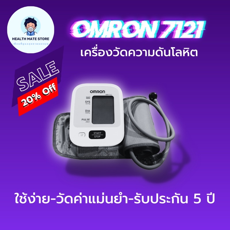 เครื่องวัดความดันโลหิต Omron รุ่น HEM-7121