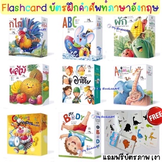 Flash Card บัตรคำศัพท์ประกอบภาพก.ไก่ ABC  สัตว์ กริยา ผลไม้ ผัก  Body ร่างกาย รูปทรง  อาชีพ กีฬา  สอนคำศัพท์ไทย-อังกฤษ