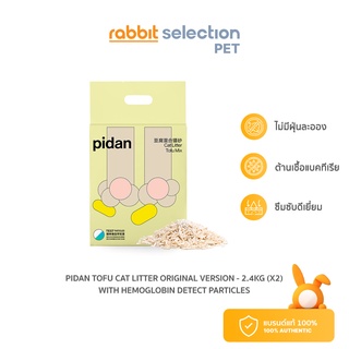 [สินค้าใหม่] Rabbit Selection Pet  Pidan Tofu Cat Litter Original Version - 2.4KG (x2) - with Hemoglobin Detect Particles