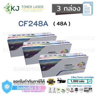 CF248A (48A) Color Box ( 3 กล่อง)  ตลับหมึกเลเซอร์เทียบเท่า สีดำ M15/M15a/M15w/ M28a/ M28w/M29a/M29w/M31