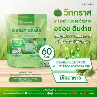 🔥ส่งฟรี🔥 วีทกราส กิฟฟารีน เคริ่องดื่มใบอ่อนจากต้นข้าวสาลี