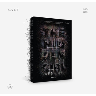 ดรุณีเร้นเงาและเรื่องสั้นอื่นๆ THE HIDDEN GIRL AND OTHER STORIES / Ken Liu