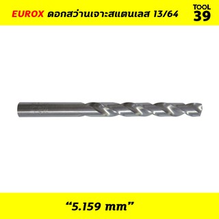 ดอกสว่านเจาะสแตนเลส HSS EUROX 13/64"