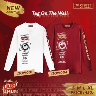 เสื้อยืดแขนยาว 7thStreet​ ลายTang on the wall  รุ่น LTOW  ของแท้100%  พร้อมส่ง 2 สี