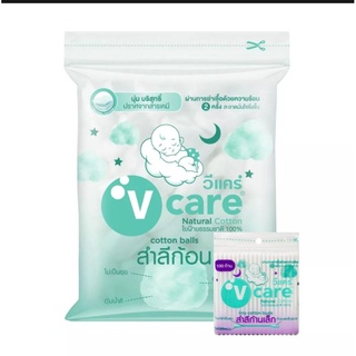 (ขายส่งยกโหล)​ สำลีก้อน​ ถุงใหญ่​ 100g​ แถมฟรีสำลีก้านเล็ก​ 100 ก้าน​ Vcare 12 ห่อ