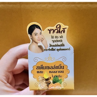 ครีมสเต็มเซลล์ขมิ้น ผสม คอลลาเจน Stem Cell Cream (ไนท์ครีม) ขนาด 7 กรัม