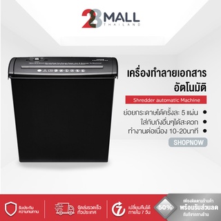 28Mall เครื่องทำลายเอกสาร เครื่องทำลายเอกสารอัตโนมัติ เครื่องทำลายเอกสารในสำนักงานขนาด 10 ลิตร