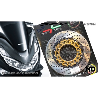 จานดิสหน้า Seven speed ขนาด 267MM มีหลายสี Honda PCX 160