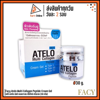 Facy Atelo Multi Collagen Peptide Cream Gel  เฟซี่ อเทโล มัลติ คอลลาเจน เป็ปไทด์ ครีมเจล (30 กรัม)