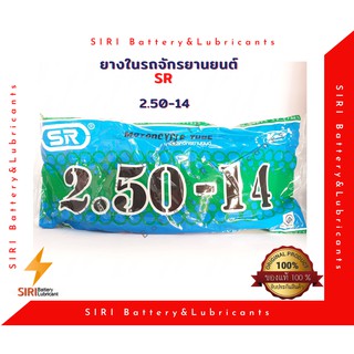 ยางในรถจักรยานยนต์ SR 2.50-14