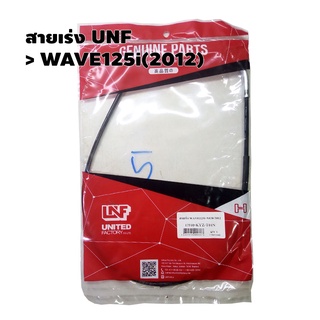 สายเร่ง WAVE125i(2012) 17910-KYZ-T01N