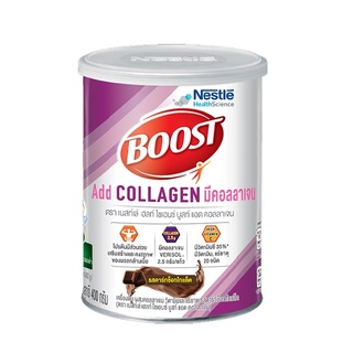 NESTLE BOOST COLLAGEN 400g เนสท์เล่ คอลลาเจน วิตามินและแร่ธาตุ รสดาร์กช็อกโกแล็ต [26318]