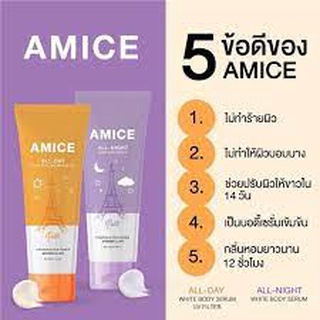 AMICEเอมิส ออลเดย์/ออลไนท์ 120ML