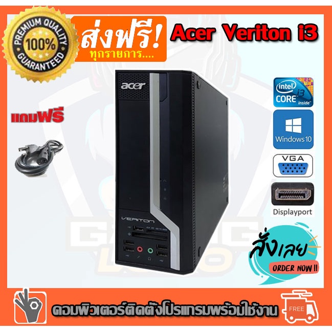 คอมพิวเตอร์ Acer virton. X490G Desktop PC Intel® Core™ i3-550 แคช 4M, 3.20 GHz RAM 4GB HDD 250 GB DV