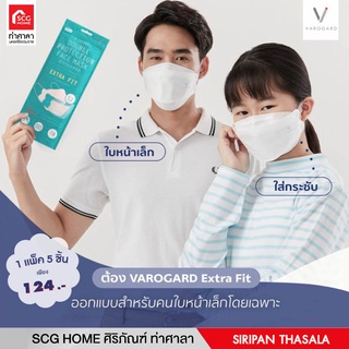 หน้ากาก3มิติเคลือบสาร Varogard Mask HeiQ Virobloc รุ่น Extra fit ( 1 แพ็ค 5 ชิ้น ) ซองเขียว