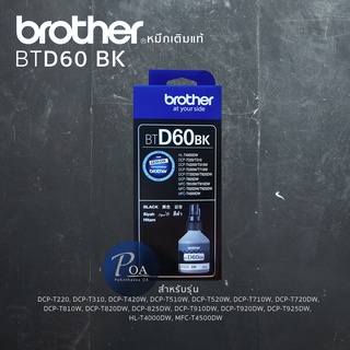 หมึกเติมแท้ Brother BTD60BK สีดำ (แจ้งขอใบกำกับภาษีในแชท)