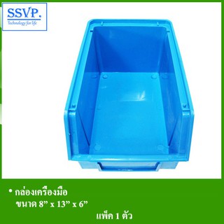 กล่อเครื่องมือ รหัส TR002 ขนาด 8" x 13" x 6" (แพ็ค 1 ชิ้น)