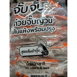 ก๋วยจั๊บญวน เส้นแห้ง พร้อมปรุง แถมเครื่องปรุง 8 ซอง x 70 กรัม สูตรรส ต้มยำกุ้ง🍤