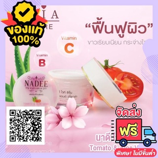 🍅เซรั่มนาดี ของแท้ มีบัตรตัวแทน❗❗