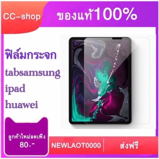 ฟิล์มกระจก tabsamsung /ipad/huawei