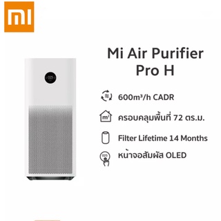 Xiaomi Mi Air Purifier Pro H  เครื่องฟอกอากาศ สามารถเชื่อมต่อAPPได้ เหมาะสำหรับขนาดพื้นที่การทำงาน 42-72ตารางเมตร SK10079