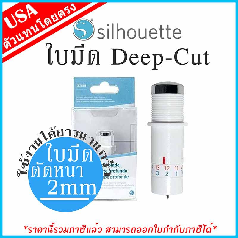 Silhouette ใบมีด Deep-Cut ของแท้ 100% สำหรับเครื่องตัดสติ๊กเกอร์ Silhouette [Cameo & Portrait] By id