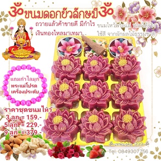 ขนมดอกบัวลักษมี พระแม่ลักษมี🌺 ไหว้พระแม่อุมา  🕉  นวราตรี 🌹 พระแม่กาลี พระแม่สุรัสวดี พระแม่ปารวตี