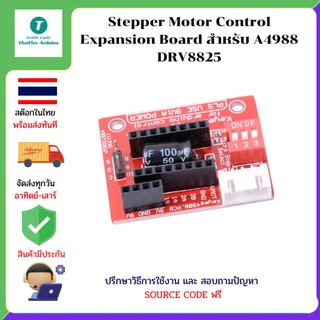 Stepper Motor Control Expansion Board สำหรับ A4988 DRV8825