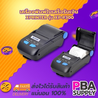 เครื่องพิมพ์ใบเสร็จรับเงิน Xprinter รุ่น XP-P300