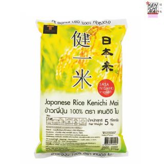 ถูกที่สุด✅  Kenichi Mai เคนอิจิไม ข้าวญี่ปุ่น ขนาด 5กิโลกรัม/ถุง Japanese Rice ข้าว, เส้นก๋วยเตี๋ยว, เส้นพาสต้า