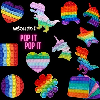 Push Bubble ป๊อบอิต popit เม็ดบีบป๊อป Fidget ของเล่นเสริมพัฒนาการ แก้เครียด พร้อมส่ง pop it  Pop it Push