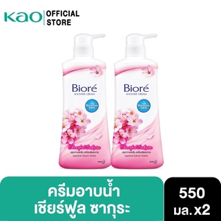 [แพ็ค2] ครีมอาบน้ำบิโอเร ซากุระ 550 มล. Biore Cheerful Sakura Body Wash 550 ml