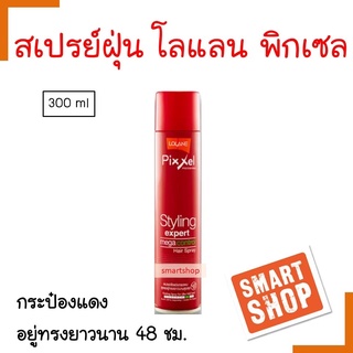 ถูกที่สุด! สเปรย์ฝุ่นโลแลน พิกเซล กระป๋องแดง 300ml Lolane Pixxel Hair Spray Mega Control 48 hr